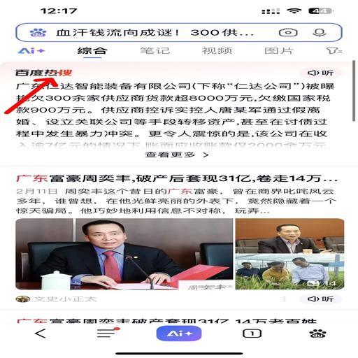 新闻热搜（供应商货款追回）