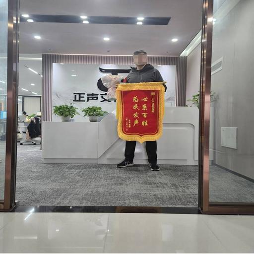 记者出访（送锦旗）