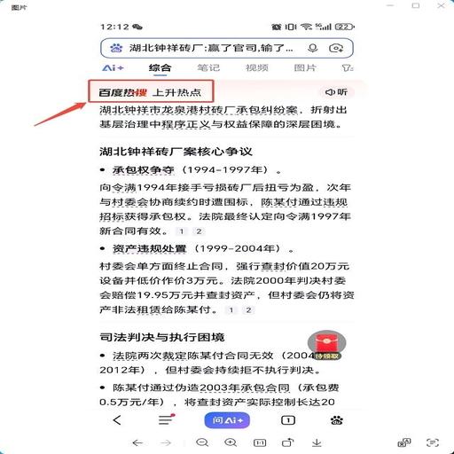 新闻热搜（承包纠纷）