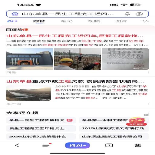 新闻热搜（民生工程）