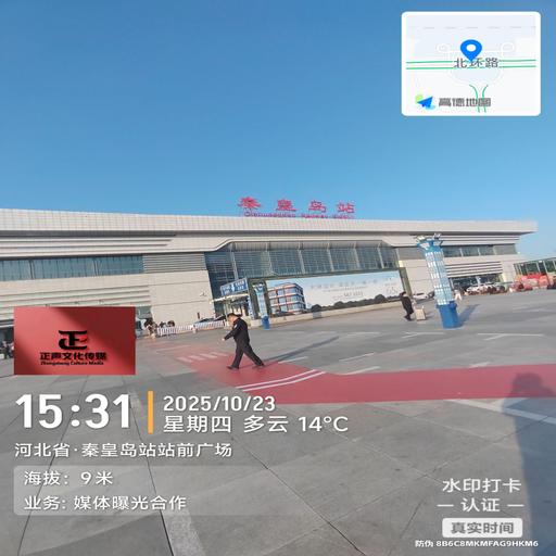 记者出访（秦皇岛）