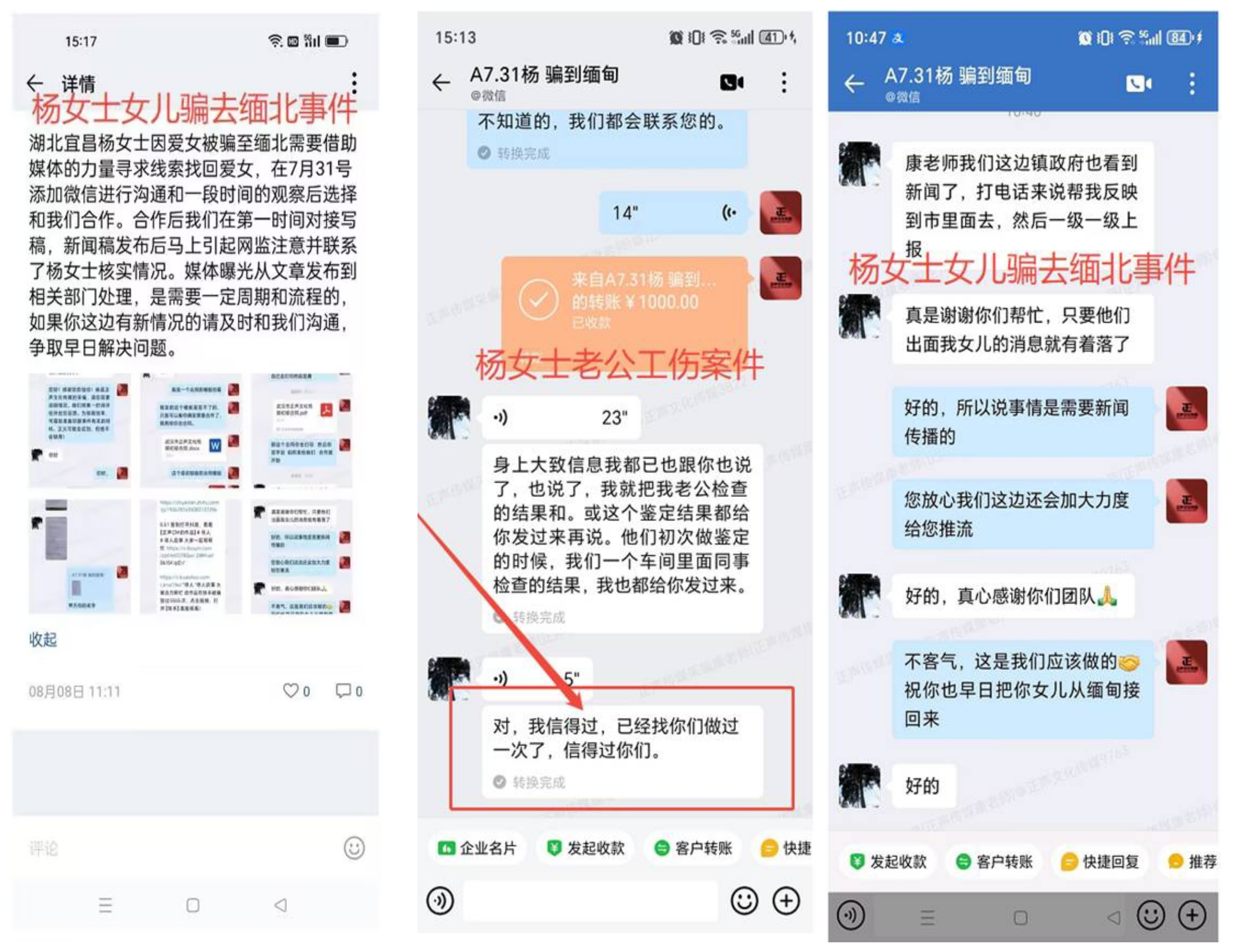 《杨女士工伤赔偿无果，再托媒体维权》