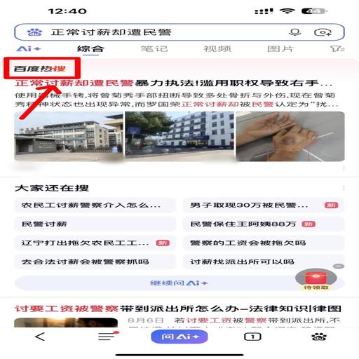 新闻热搜（讨薪维权）